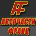Автосервиз Авточасти - Франц ООД