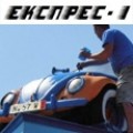 Автоцентър - Автосервиз Експрес-1