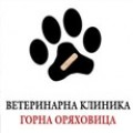 Ветеринарна клиника и зоомагазин, Горна Оряховица