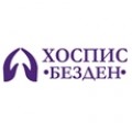 Грижа за възрастни хора Хоспис Безден