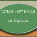 Добив и търговия с дървен материал Емка - 68 ЕООД