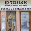 Железария ТОНАК, Обзавеждане и аксесоари за баня