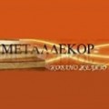 Метални изделия, Ковано желязо Метал декор Варна ООД