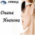 Оптика в Плевен - оптика Диана Иванова
