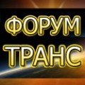 Транспорт в България и чужбина - Форум Транс ООД