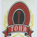 Търговия на едро с хранителни стоки - Хранителна борса Тони