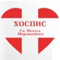Хоспис Св. Никола Мирликийски - град Попово